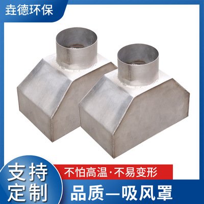 304不锈钢吸风罩
