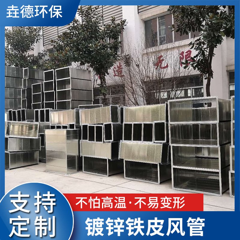 镀锌铁皮风管