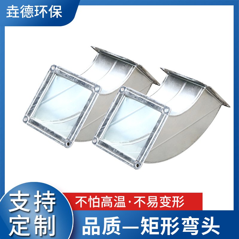 镀锌矩形弯头